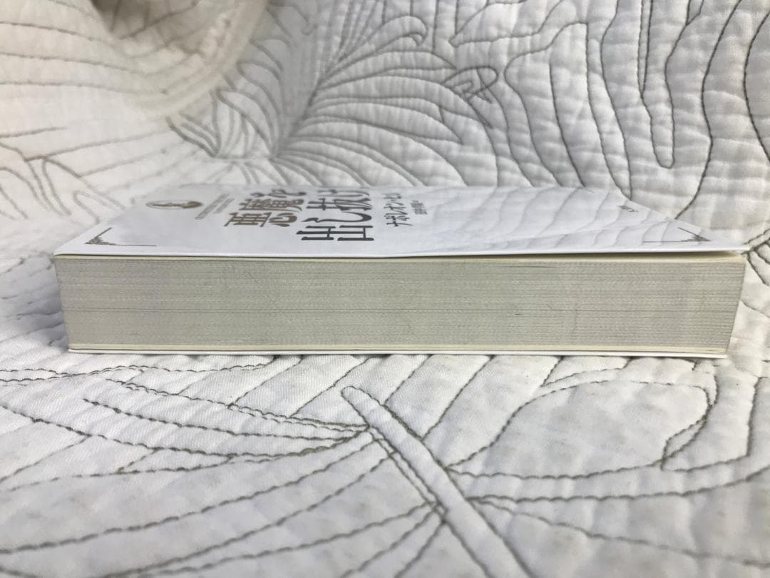 文庫「悪魔を出し抜け! 」 ナポレオン・ヒル