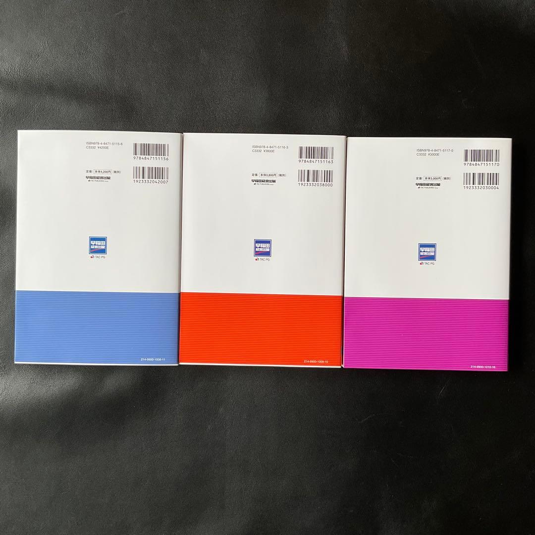 弁理士試験　エレメンツ　テキスト　３冊セット　最新