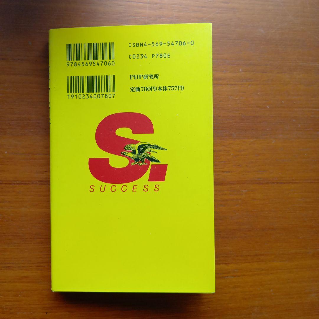 〈図説〉超合格術 大学合格のための学習プランと心理テクニック