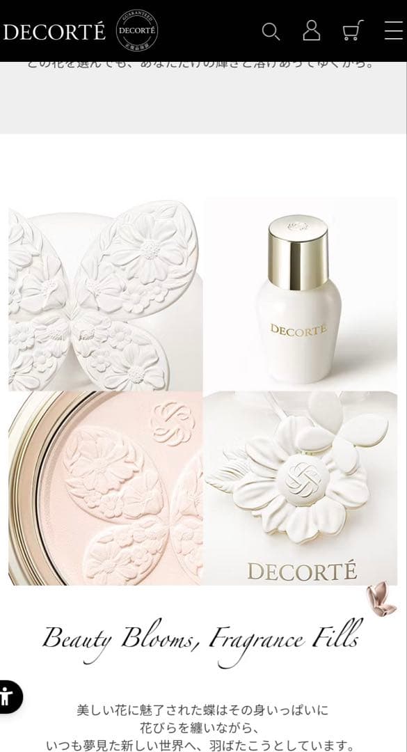 コスメデコルテ　マルセルワンダースコレクション　2025