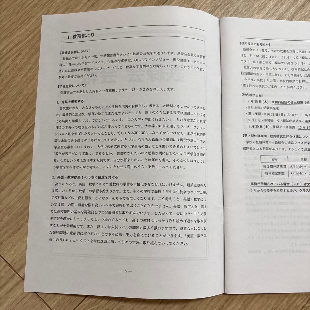 鉄緑会 校内模試 高1 2022年 第1回　英語　数学　講評 会報