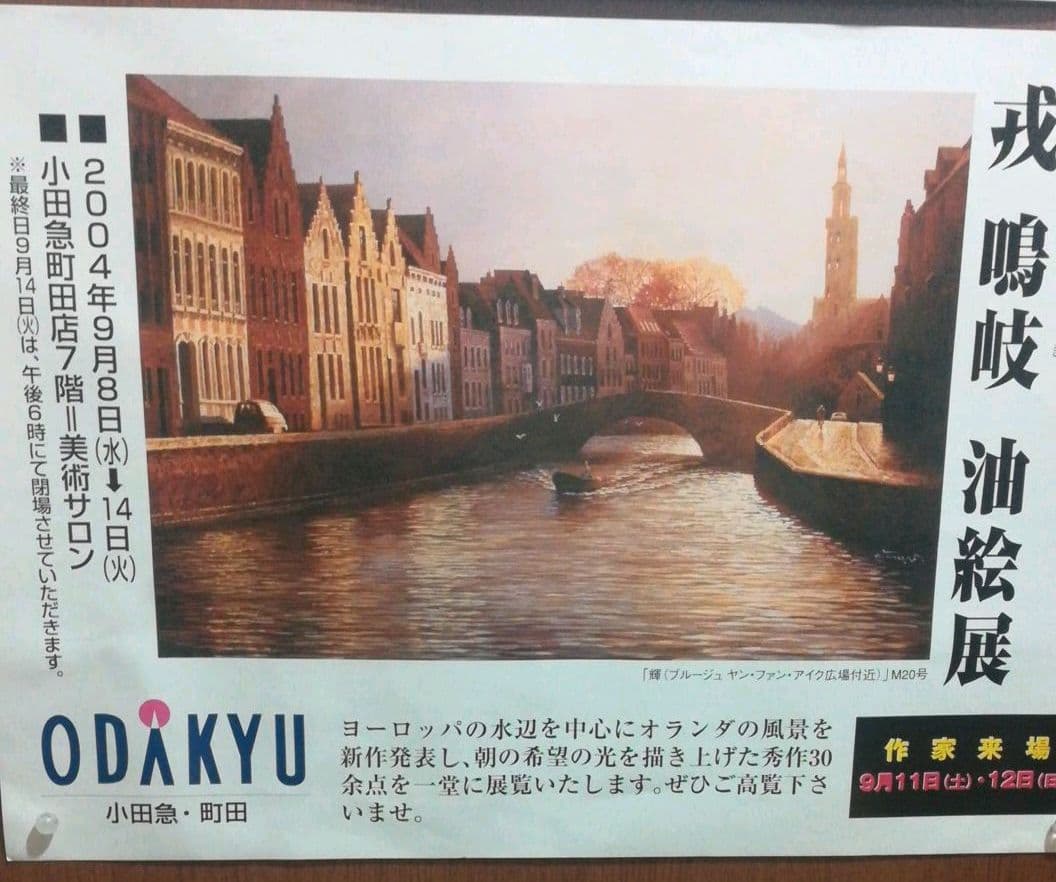 油絵、戎鳴岐、Meiki Jyu、ジュウメイキ(中国人画家)の油絵、本物