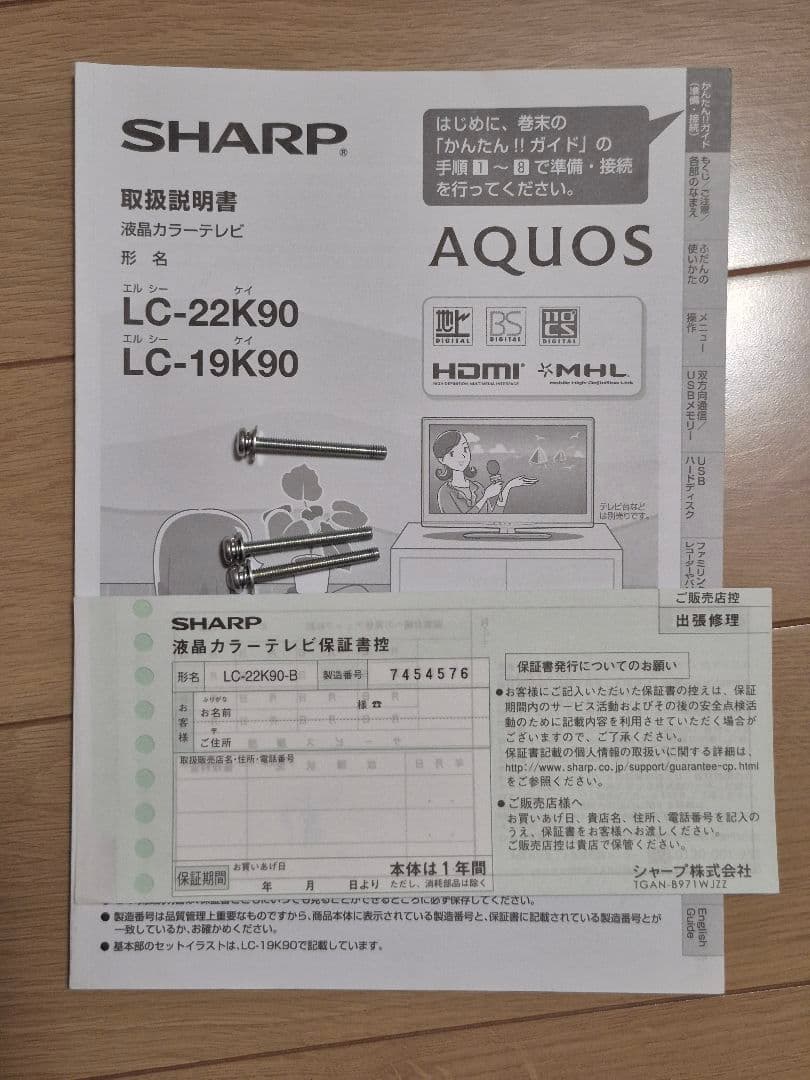 SHARP AQUOS LC-22K90-B 22インチ液晶テレビ