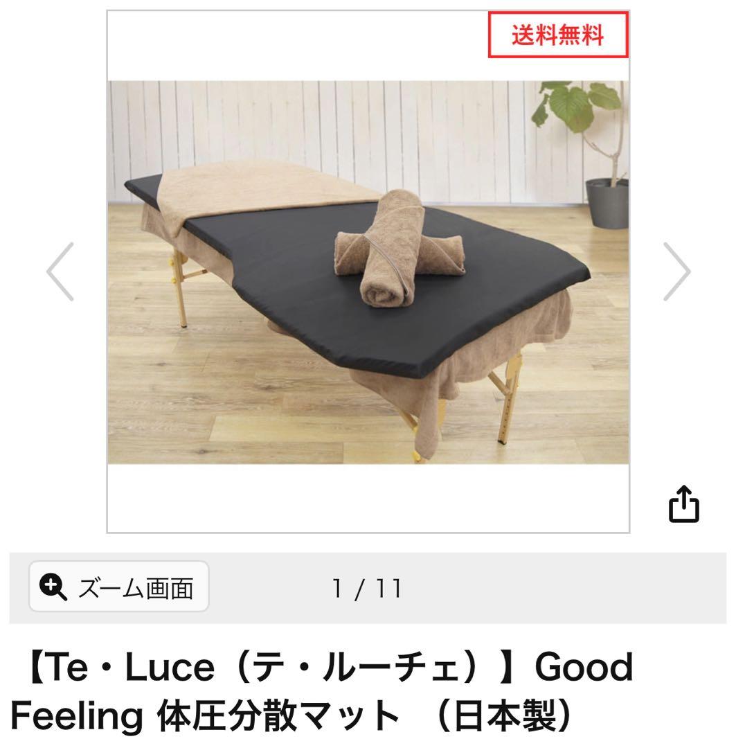 Te・Luce（テ・ルーチェ）体圧分散マット エステサロン マッサージマット