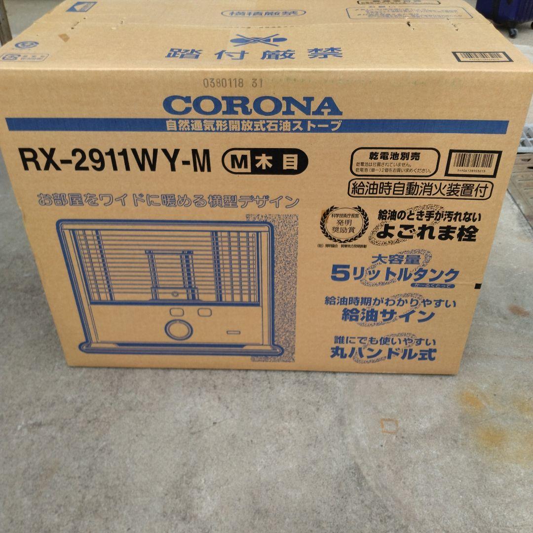 CORONA RX-2911WY-M 木目ストーブ新品