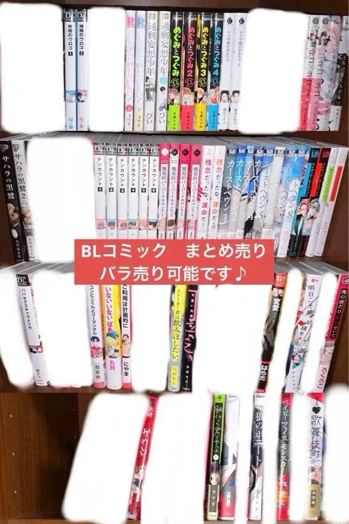 BL漫画 BLコミック　まとめ売り　残58冊