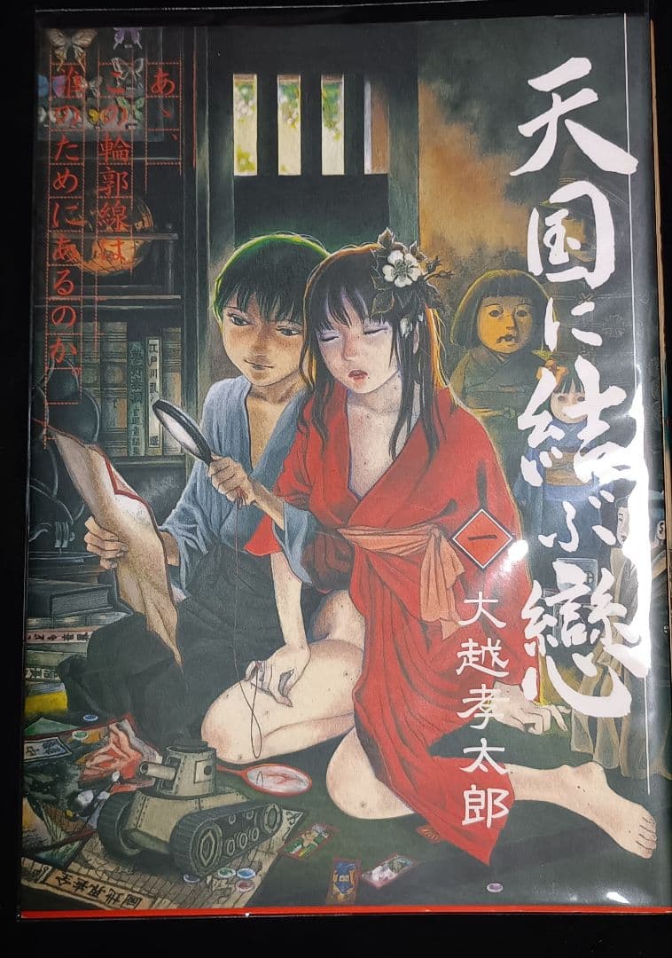 天国に結ぶ恋 ＊大越孝太郎