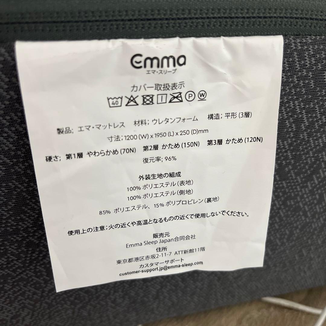 エマスリープ　ema セミダブル　　在庫処分な値下げ