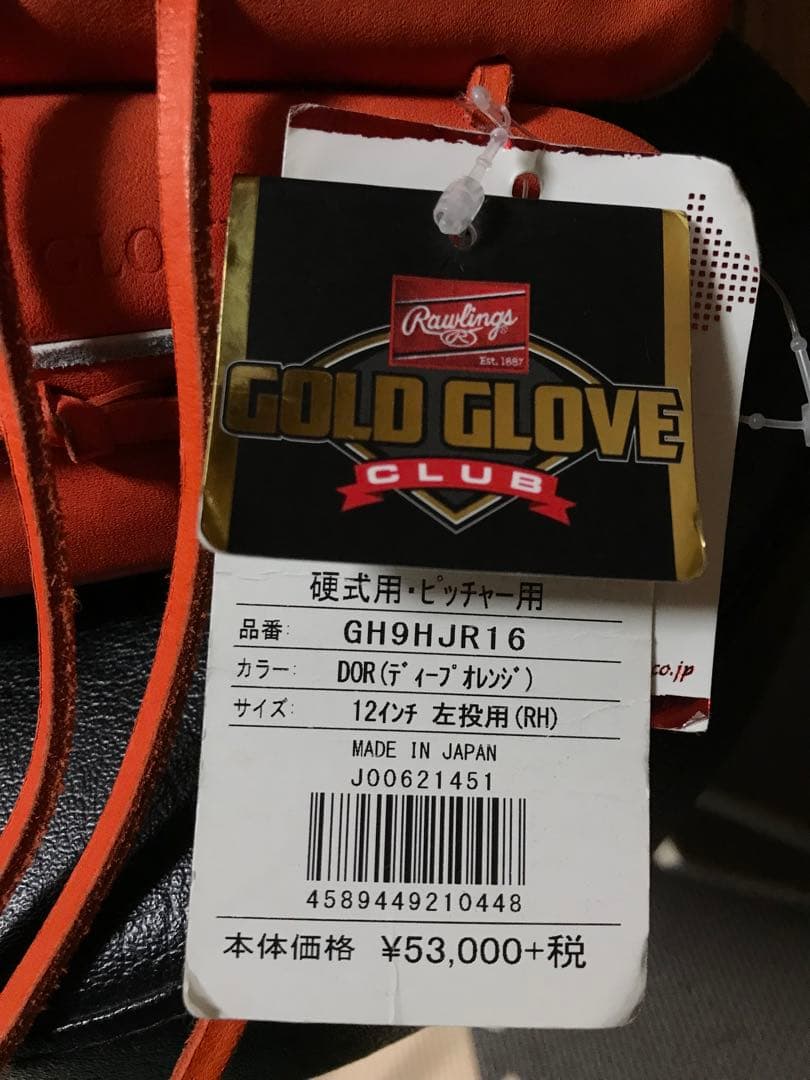 【新品未使用❗️】【半額以下❗️】 Rawlings 硬式　左投げ　投手用