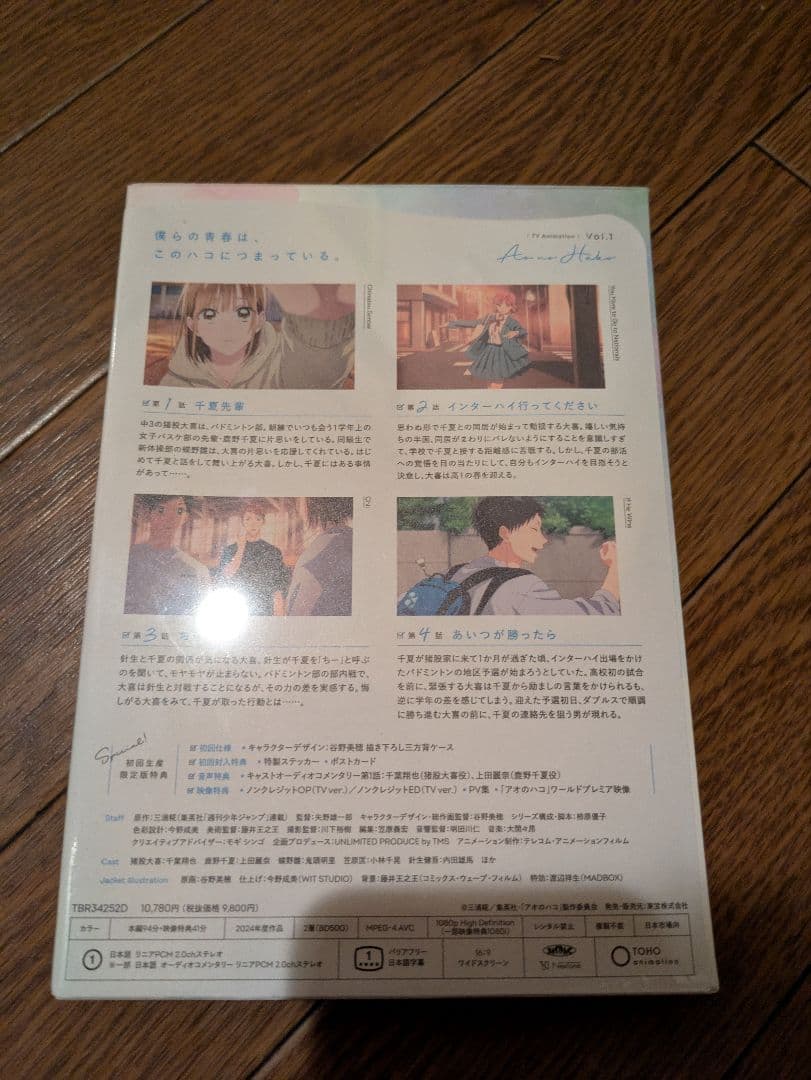 未開封品　アオのハコ Vol.1 Blu-ray　おまけ付き　お得です！