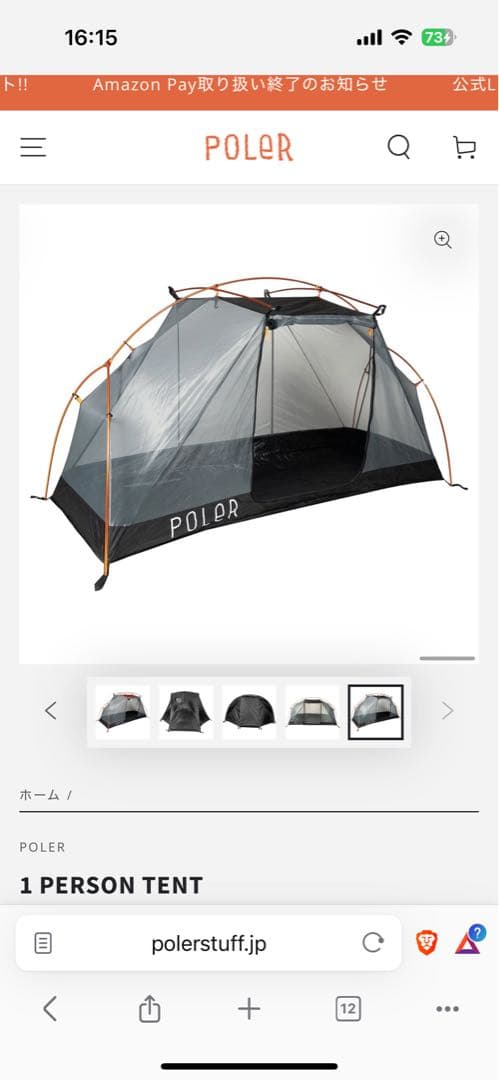 ポーラー POLER 1 PERSON TENT