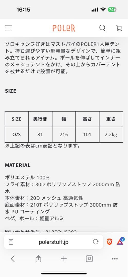 ポーラー POLER 1 PERSON TENT