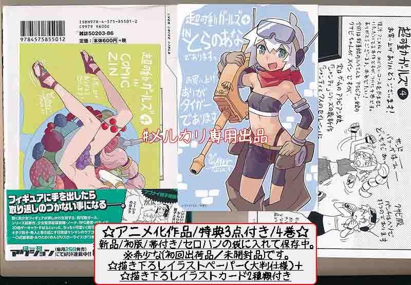 ☆アニメ化作品/特典20点付き [OYSTER] 超可動ガールズ全8巻