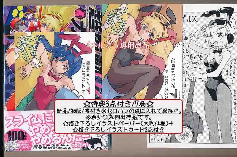 ☆アニメ化作品/特典20点付き [OYSTER] 超可動ガールズ全8巻