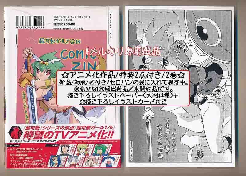 ☆アニメ化作品/特典20点付き [OYSTER] 超可動ガールズ全8巻