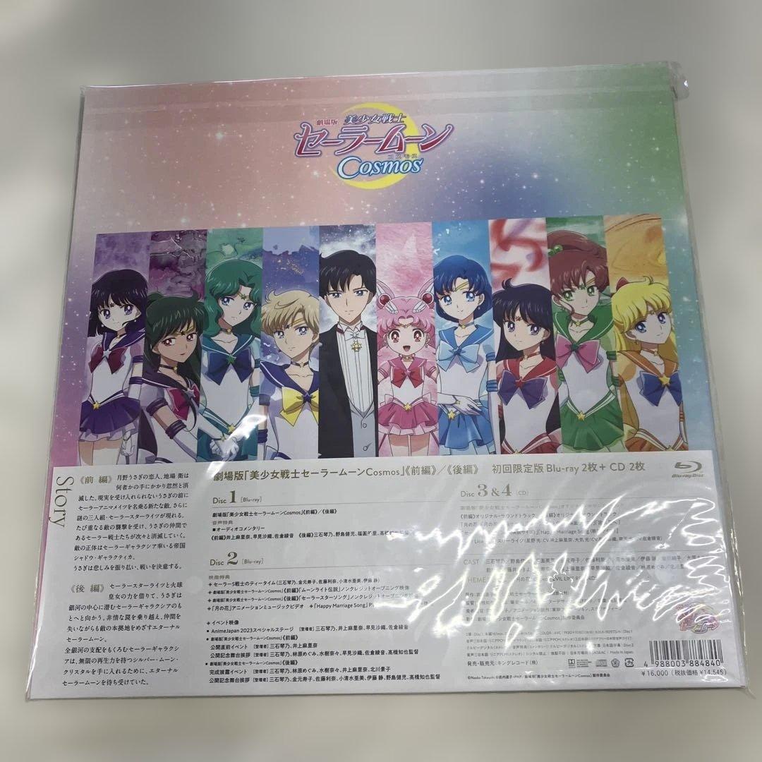 9【未開封】 劇場版 美少女戦士セーラームーンCosmos'23劇場版