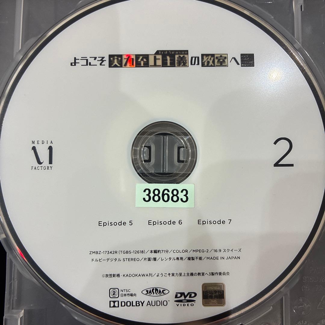 ようこそ実力至上主義の教室へ　3rd Season　全4巻セット　DVD　アニメ