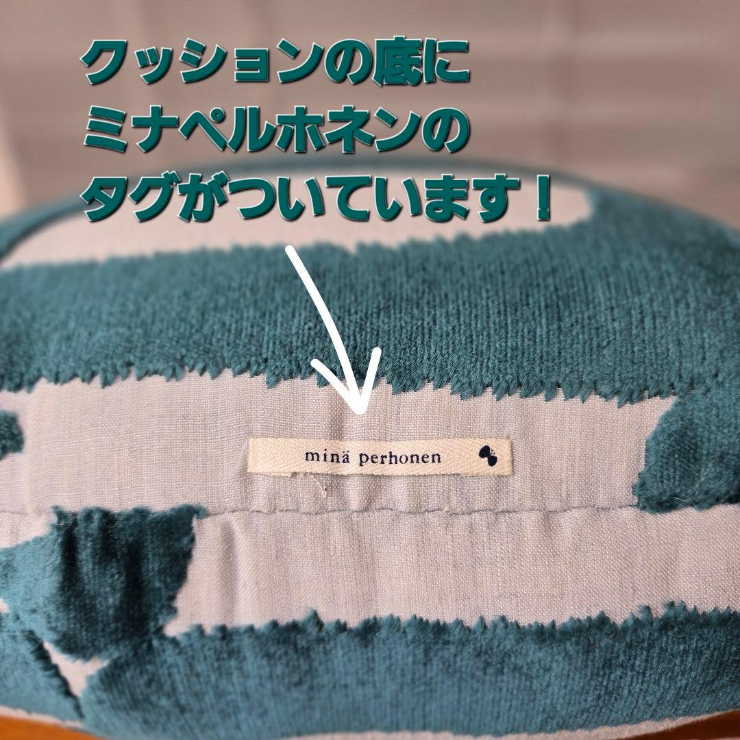 ミナペルホネン usagi cushion・どんなインテリアにも馴染む深緑色♪