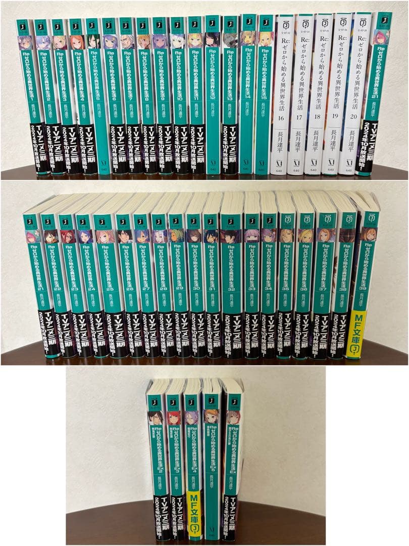 Re:ゼロから始める異世界生活　ライトノベル　1-39巻＋Ex-Ex5