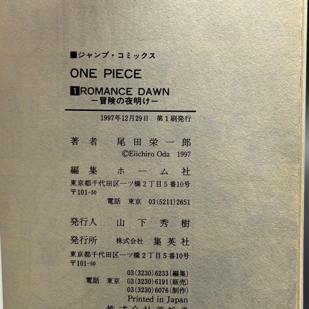 ONEPIECE ワンピース1巻 初版 第1刷 1997年 良品 希少品