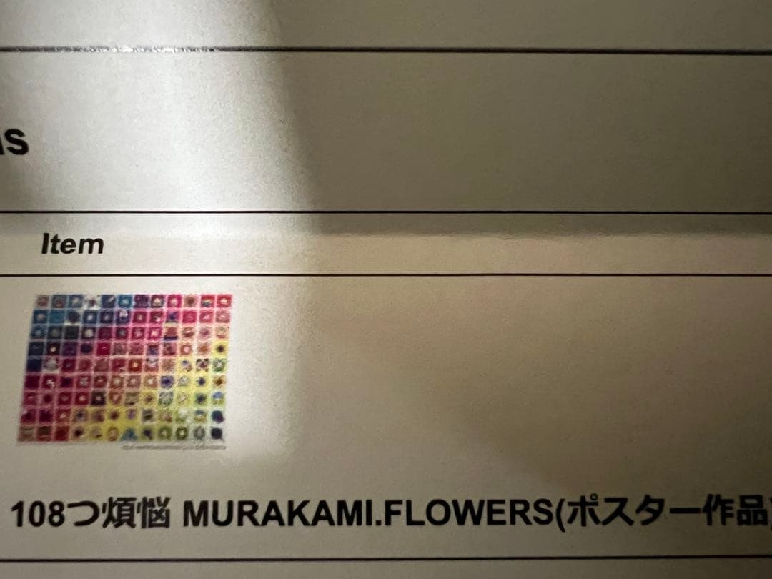 村上隆ポスター作品108つ煩悩