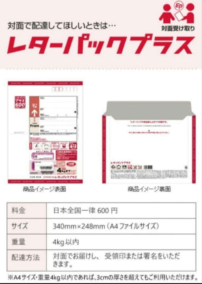 【 早い者勝ち超特価 】レターパックプラス 600　(200枚)