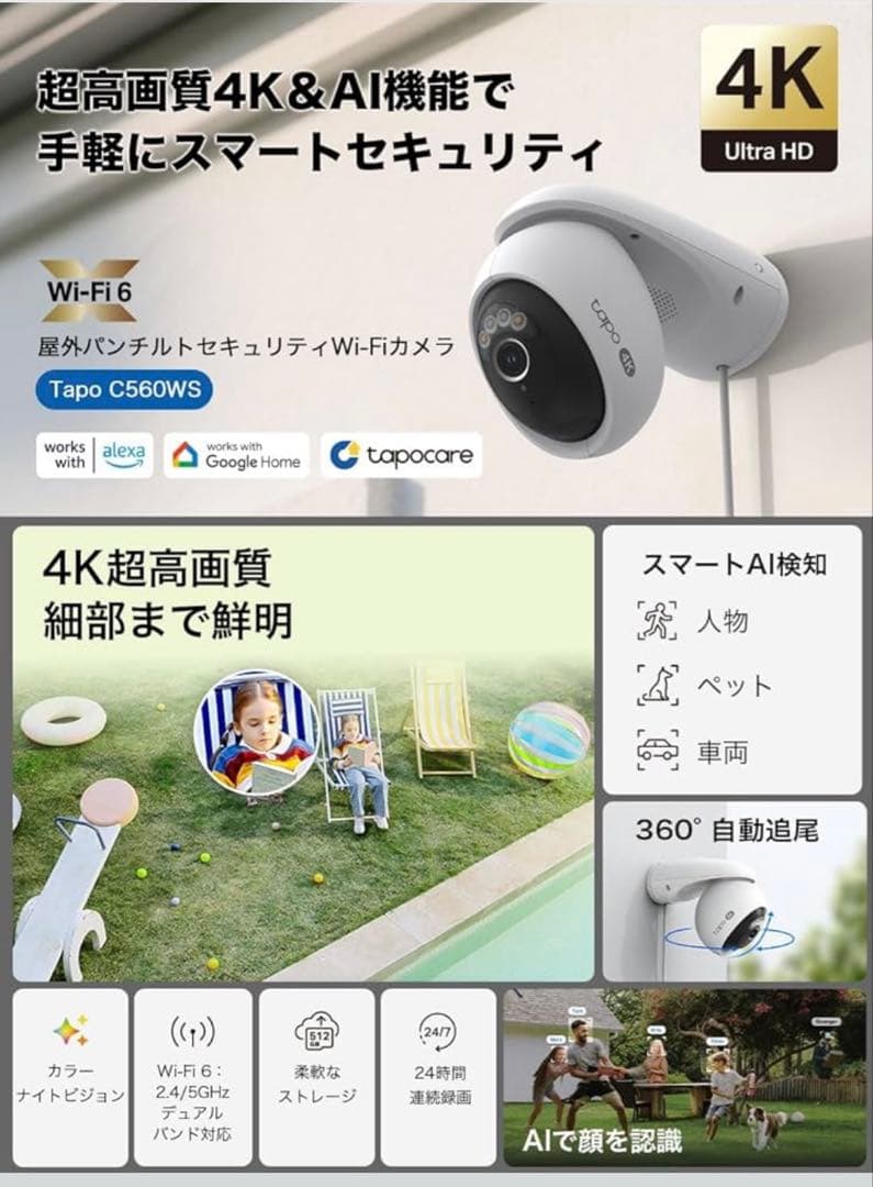 tapo C560WS 4K屋外用パン/チルトカメラ
