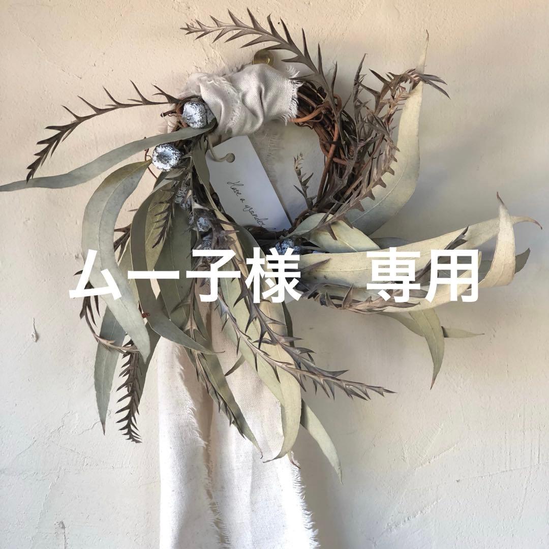 ムー子　フリーサイズ