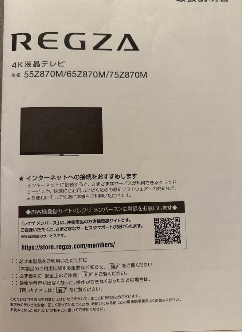 REGZA4K液晶テレビ（たら）