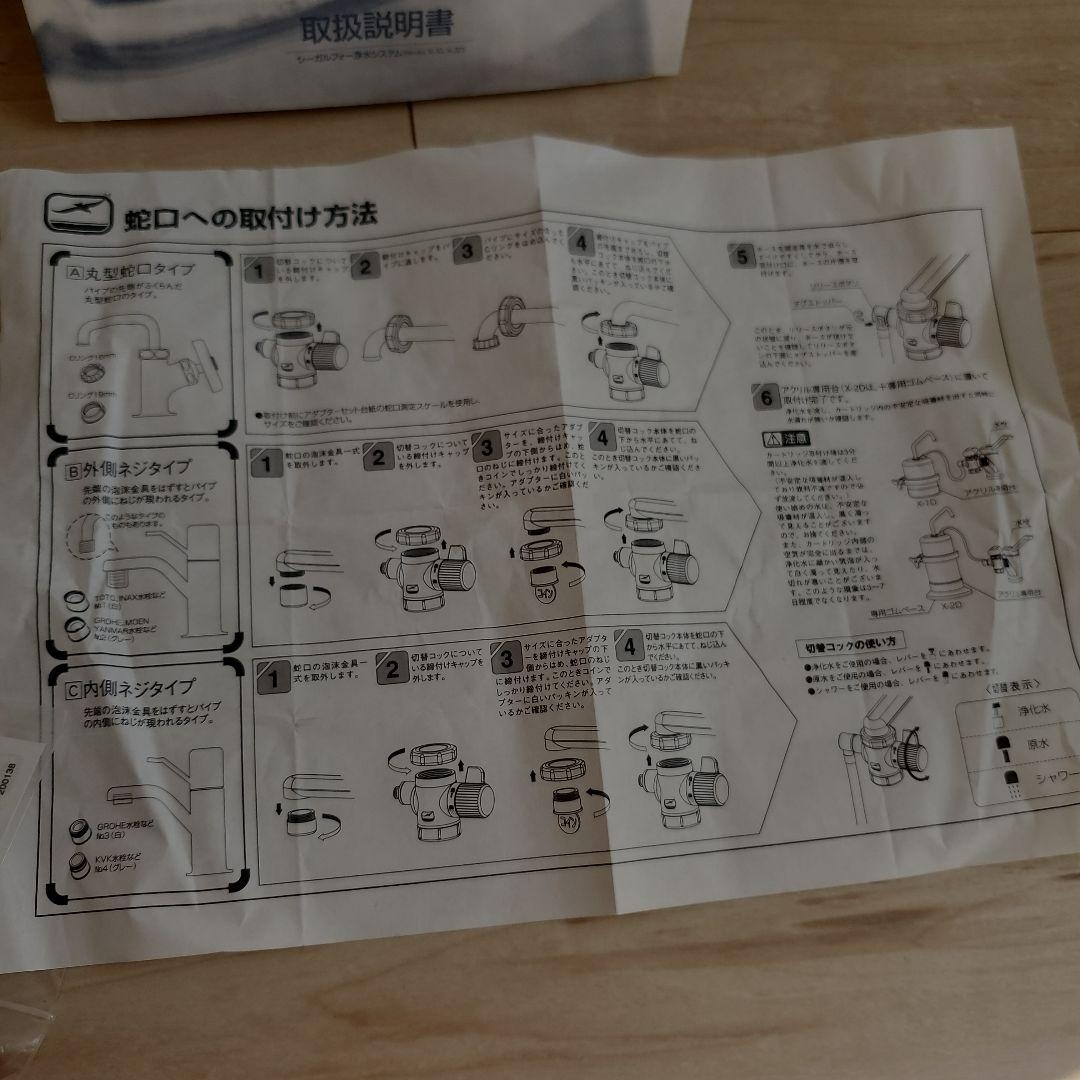 SEAGULL シーガルフォー 浄水器 700191
