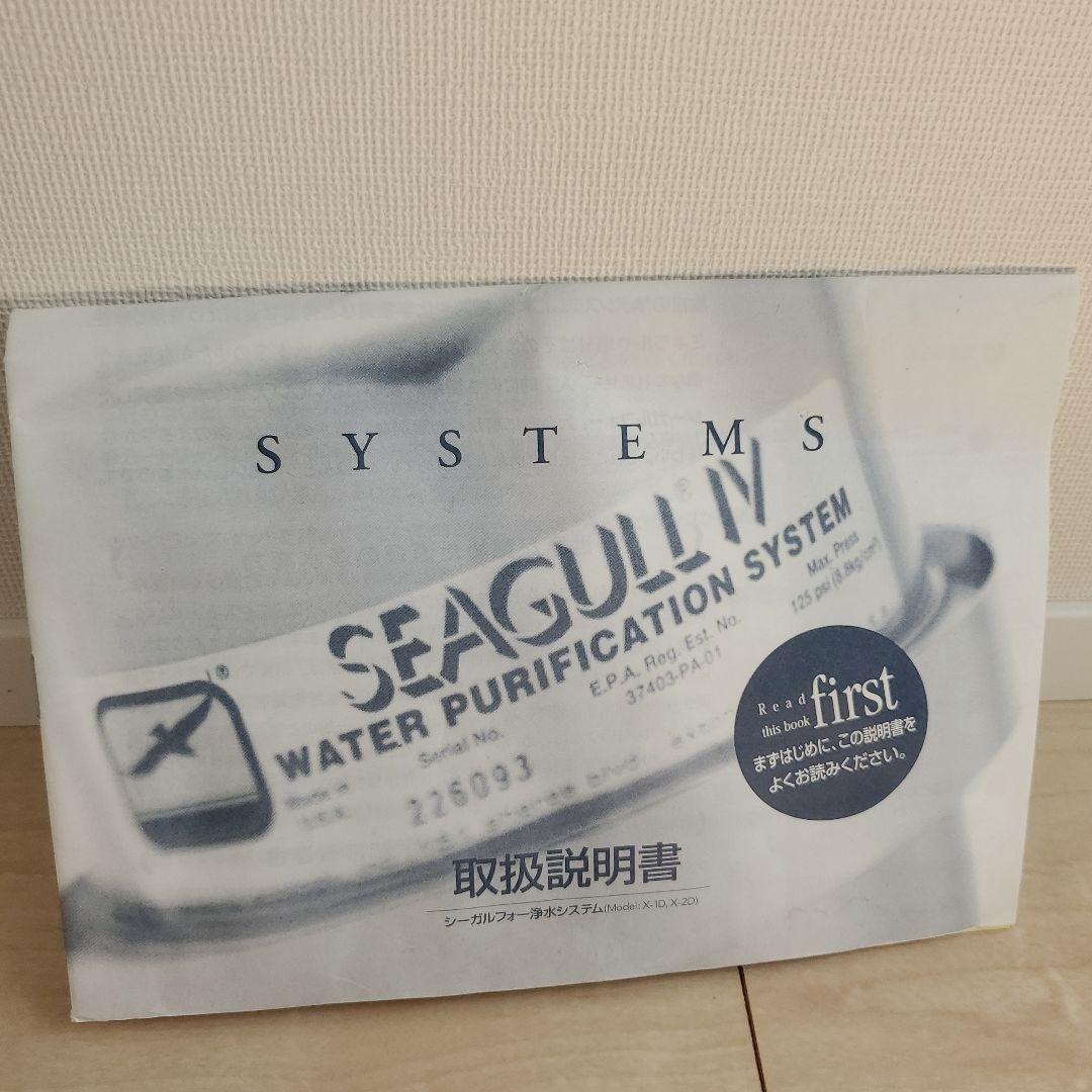 SEAGULL シーガルフォー 浄水器 700191