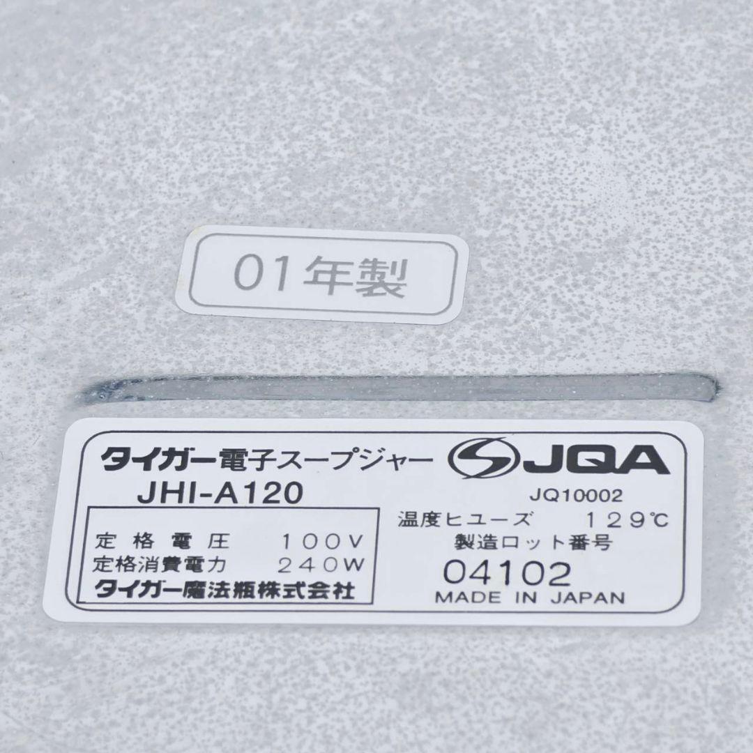 TIGER タイガー 電子スープジャー JHI-A120 12L 2001年製