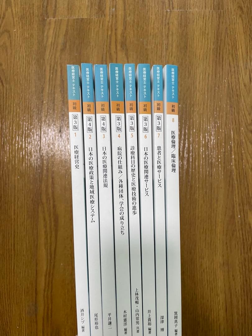 医療経営士テキスト　初級　最新版