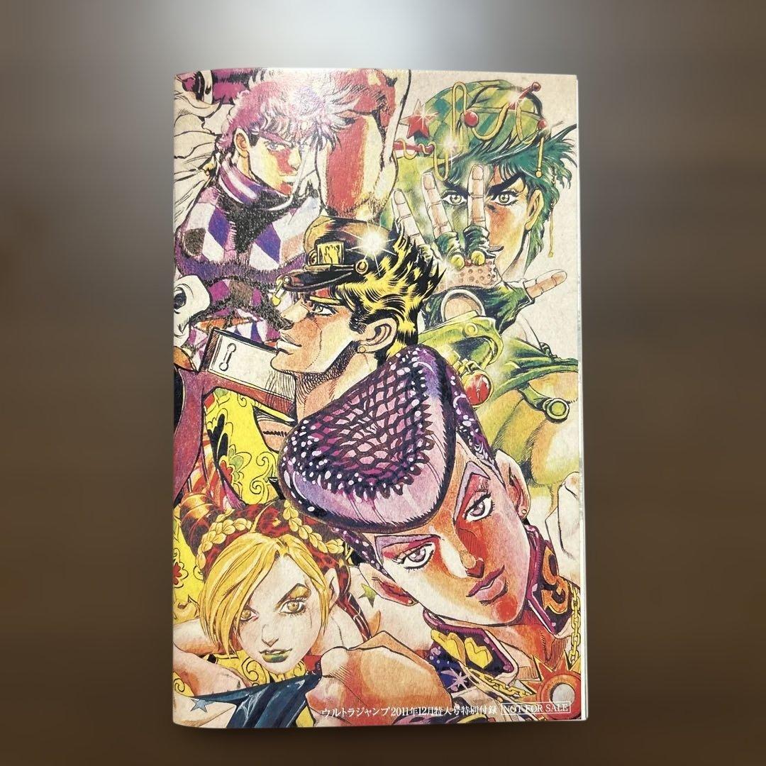 ウルトラジャンプ１２月特大号付録VS JOJO マニアクス 2011年発行