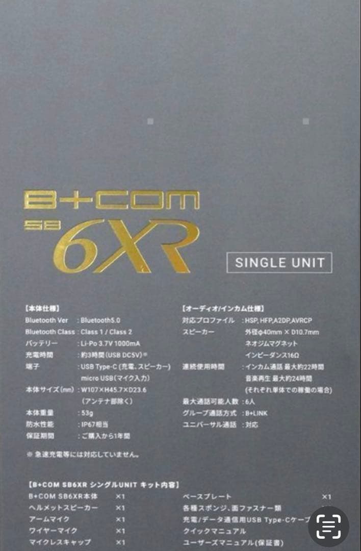 サインハウス　B+COM SB6XR Bluetooth インカム　本日限定