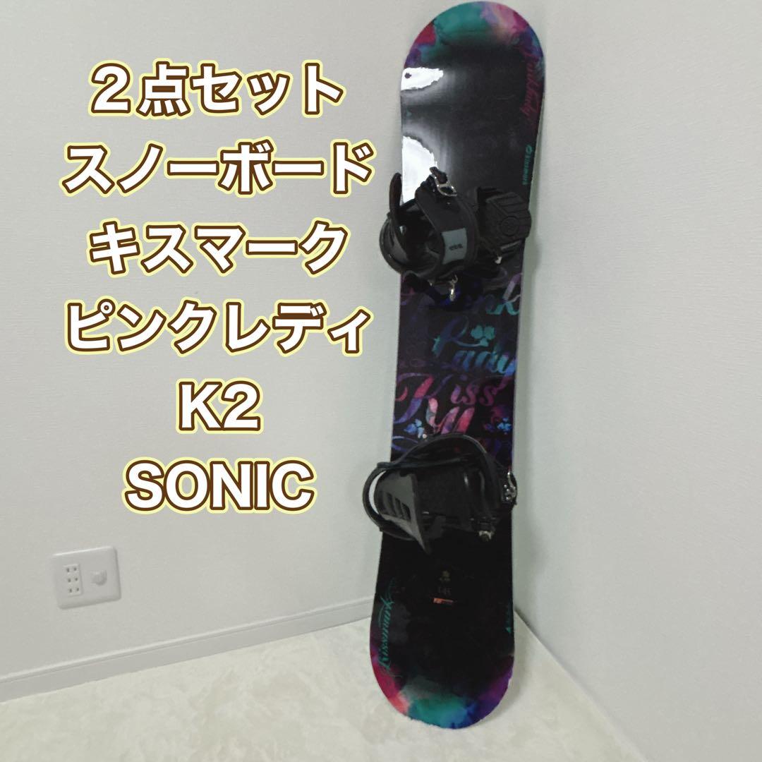 2点セット スノーボード キスマーク ピンクレディ K2 SONIC