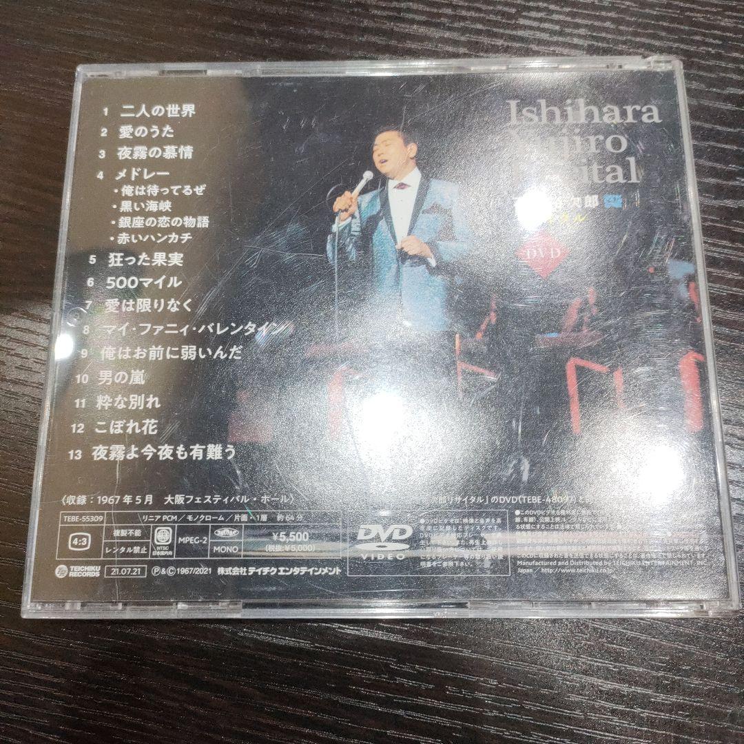 石原裕次郎ファン必見 リサイタルDVD他まとめ