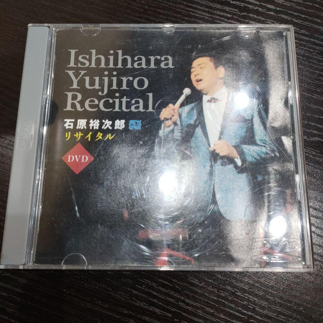 石原裕次郎ファン必見 リサイタルDVD他まとめ