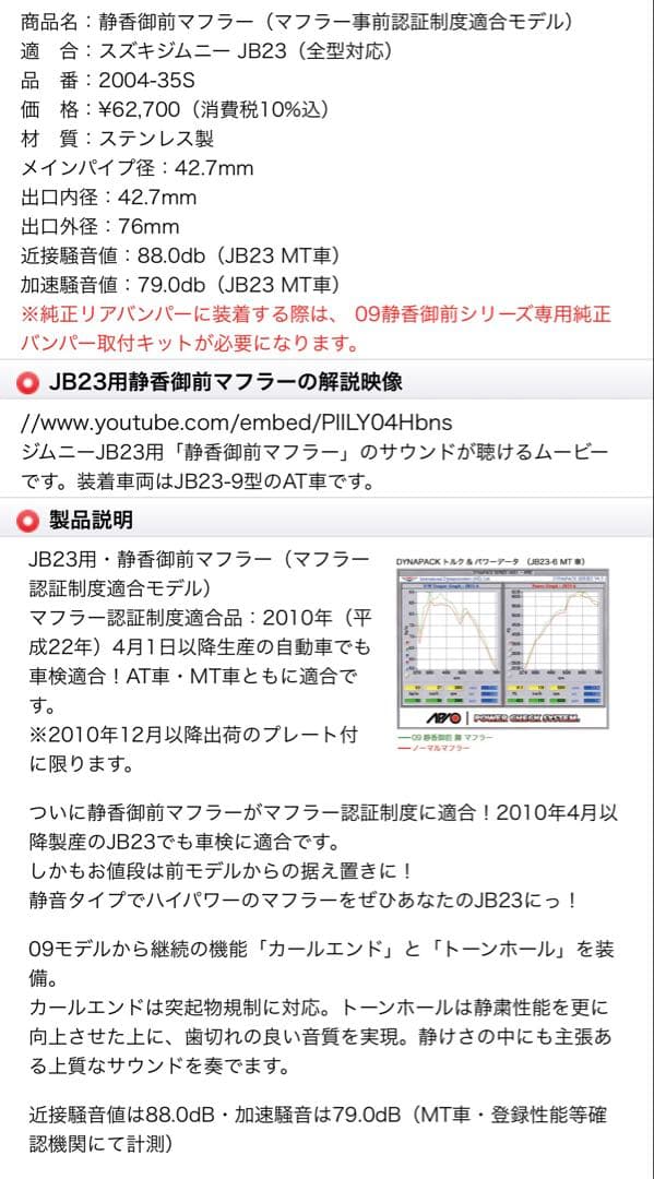 ジムニーJB 23用APIO静御前マフラー