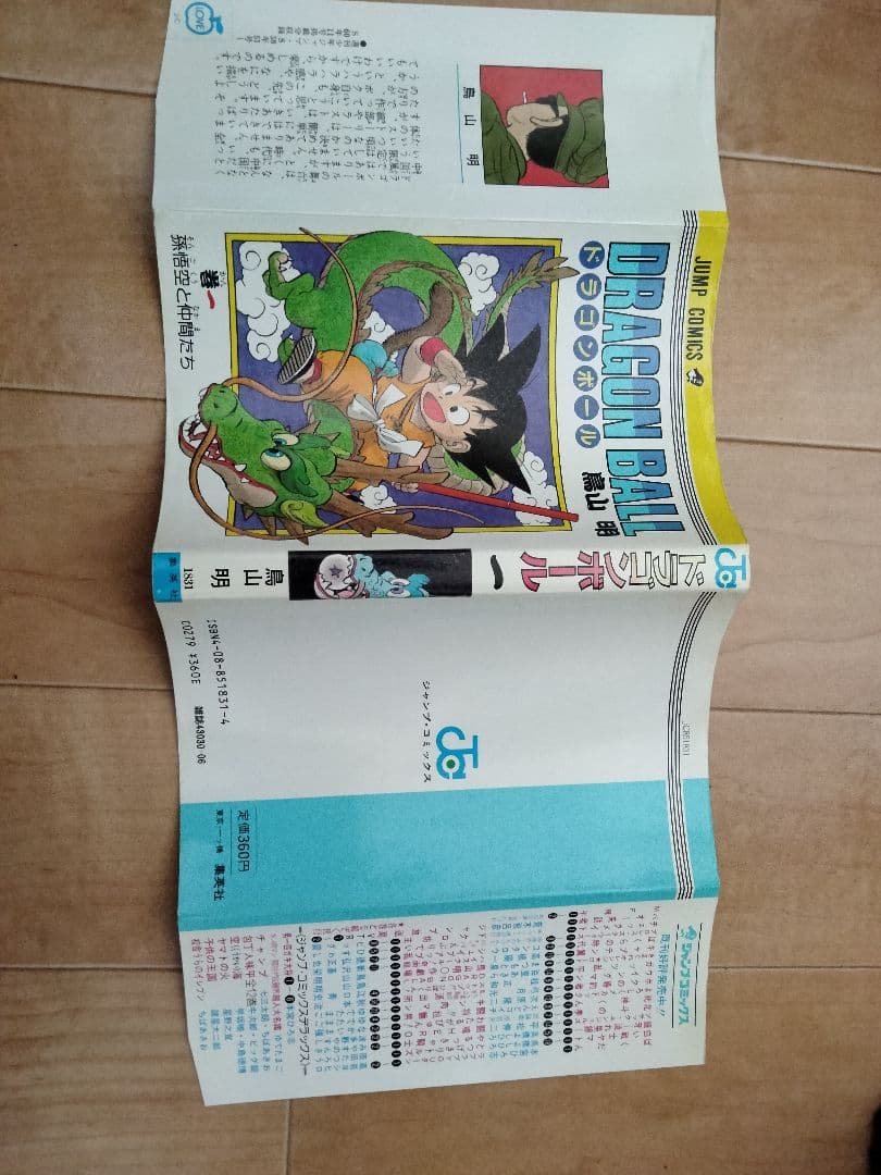 ドラゴンボール1巻初版本 その他初版本多数全42巻　送料無料