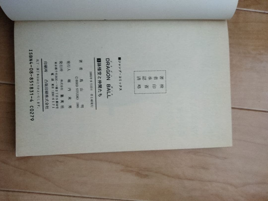 ドラゴンボール1巻初版本 その他初版本多数全42巻　送料無料