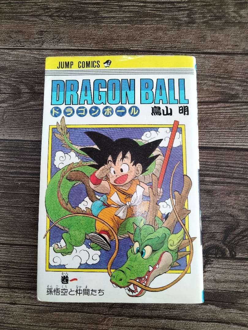 ドラゴンボール1巻初版本 その他初版本多数全42巻　送料無料