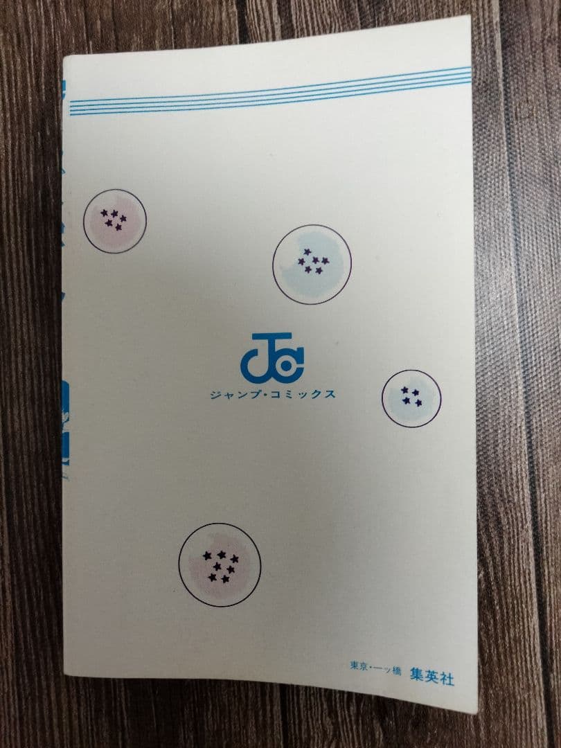 ドラゴンボール1巻初版本 その他初版本多数全42巻　送料無料