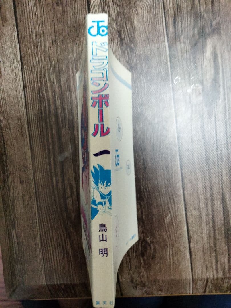 ドラゴンボール1巻初版本 その他初版本多数全42巻　送料無料
