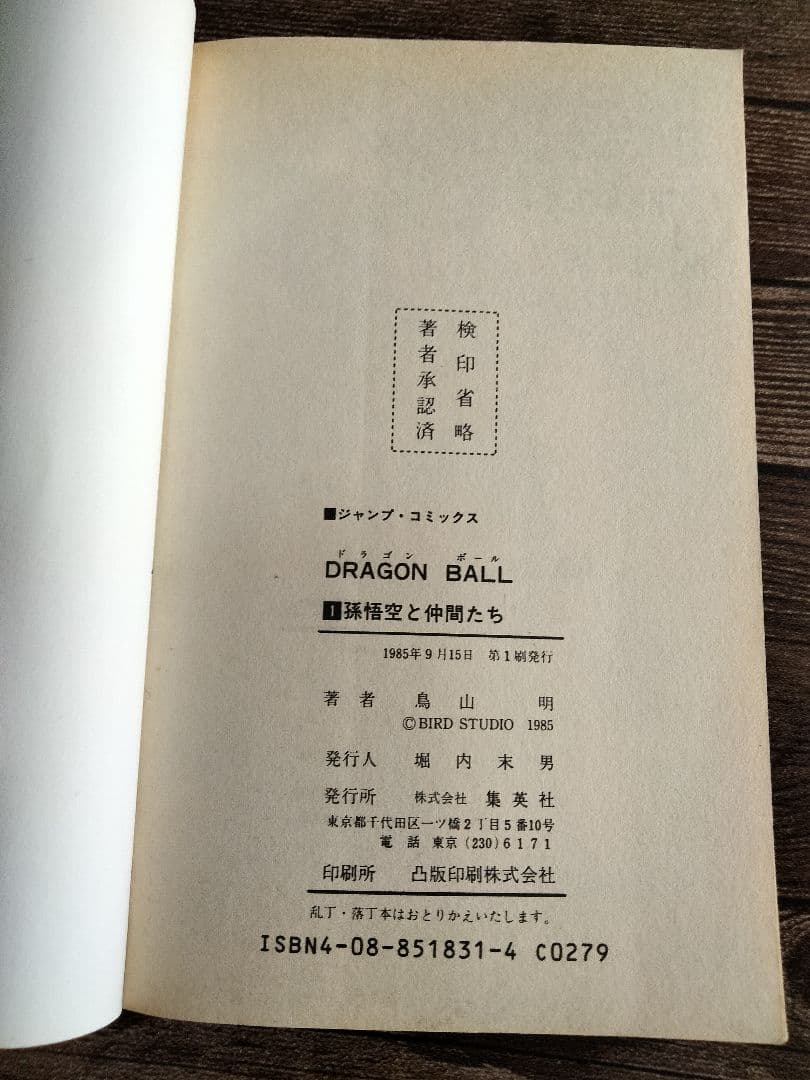 ドラゴンボール1巻初版本 その他初版本多数全42巻　送料無料