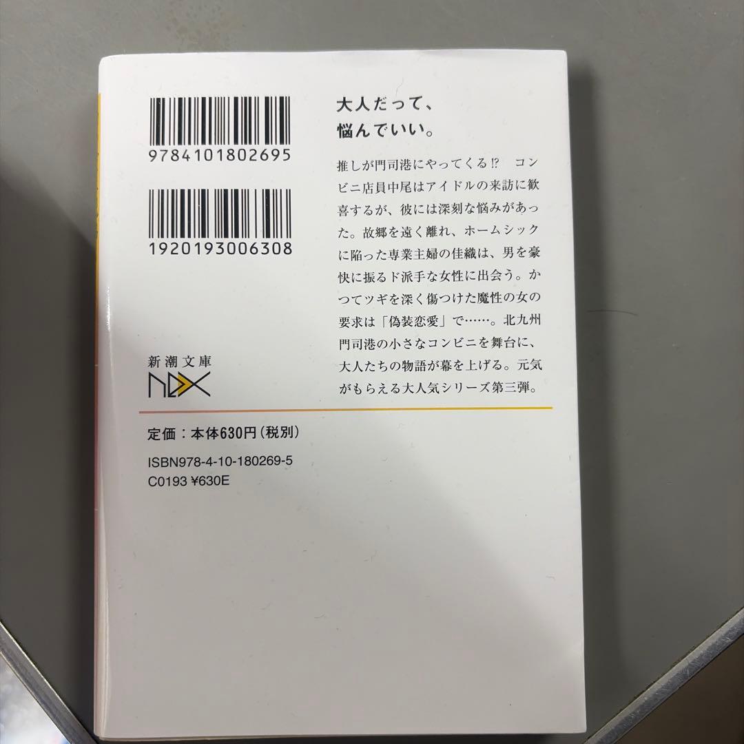 コンビニ兄弟 : テンダネス門司港こがね村店 3