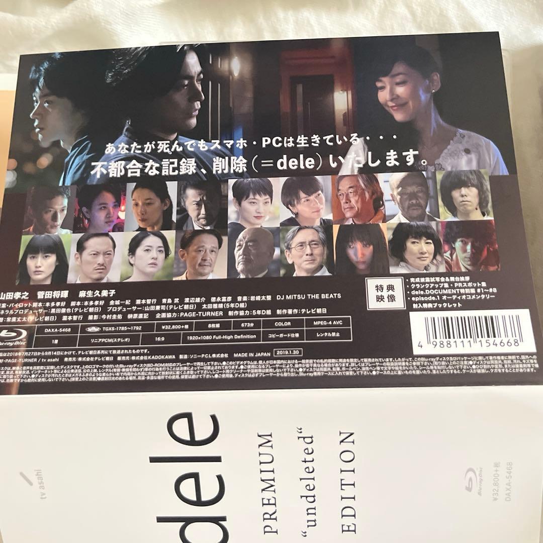 dele ディーリーPREMIUM undeleted EDITION…