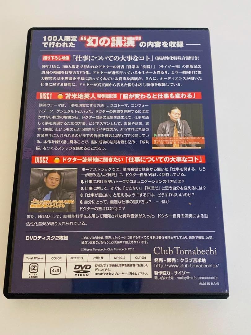 苫米地英人 DVD 脳が変われば仕事も変わる〜夢を現実にする方法〜