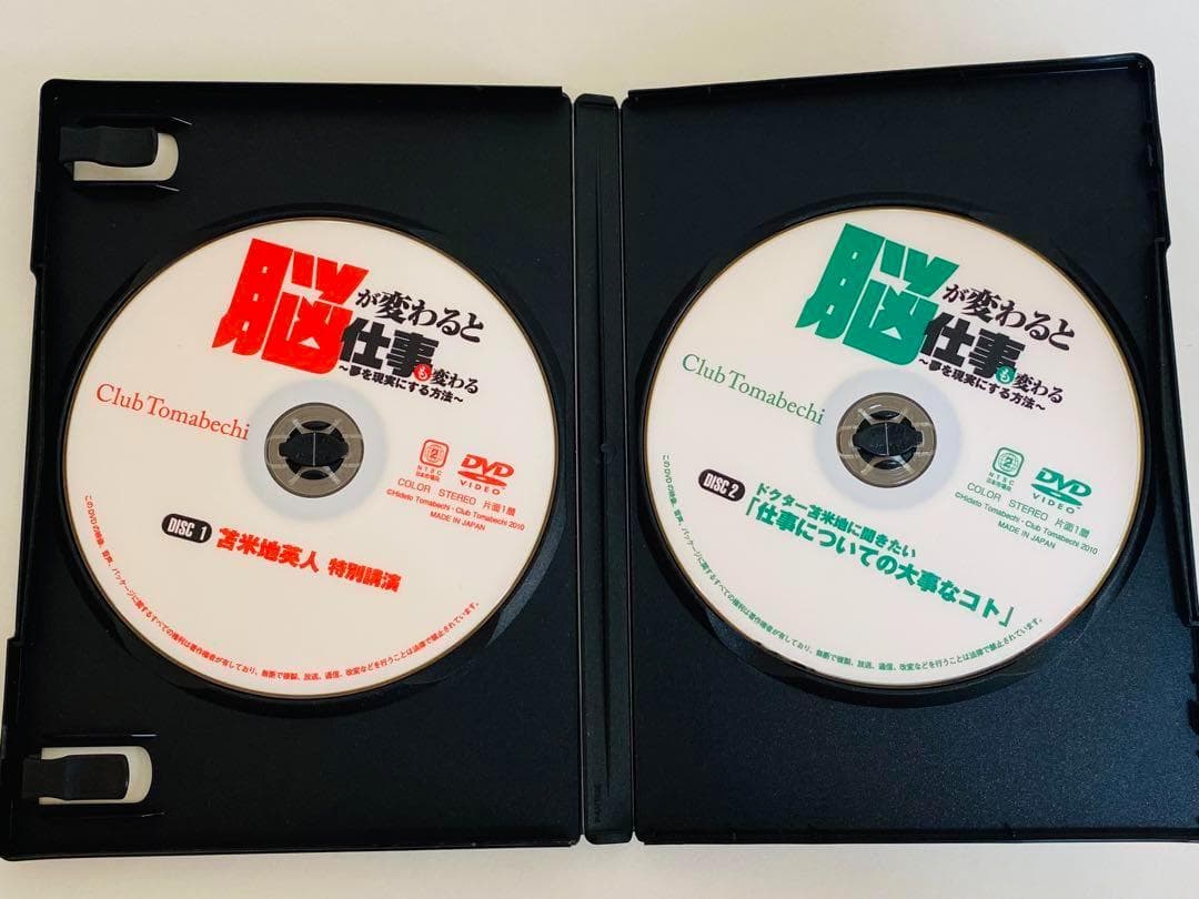 苫米地英人 DVD 脳が変われば仕事も変わる〜夢を現実にする方法〜