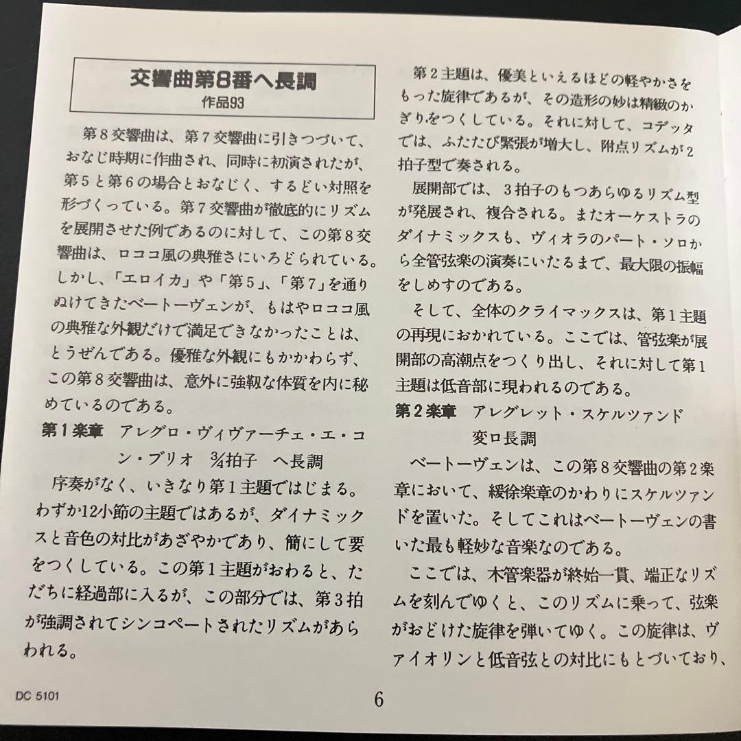 【専用売約済】カザルス／ベートーヴェン：交響曲第7番＆第8番